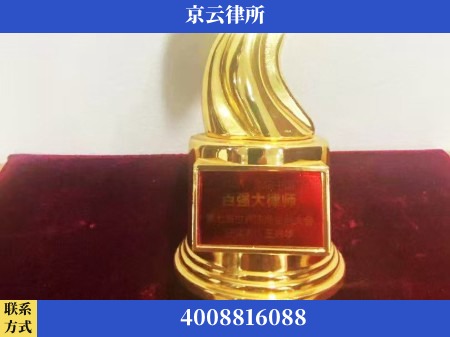 铁岭-专业拆迁律所